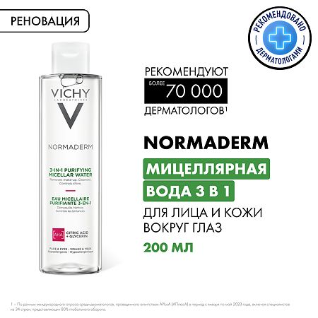 Vichy Normaderm мицеллярный лосьон 3в1 для снятия макияжа 200 мл 1 шт