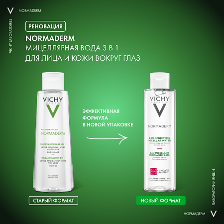 Vichy Normaderm мицеллярный лосьон 3в1 для снятия макияжа 200 мл 1 шт