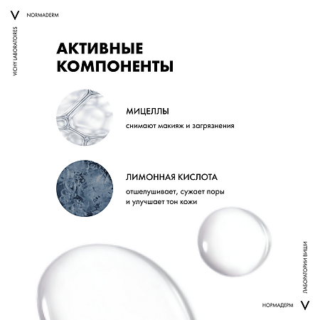 Vichy Normaderm мицеллярный лосьон 3в1 для снятия макияжа 200 мл 1 шт