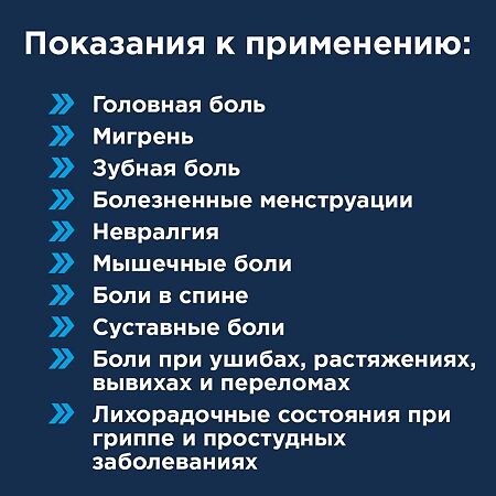 Некст таблетки покрыт.плен.об. 400 мг+200 мг 10 шт