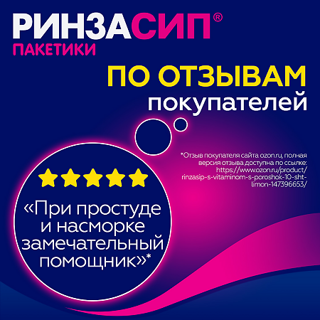 Ринзасип с витамином С Лимон порошок д/приг раствора д/приема внутрь 5 г 5 шт