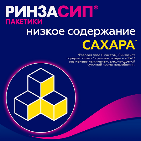 Ринзасип с витамином С Апельсин порошок д/приг раствора д/приема внутрь 5 г 5 шт