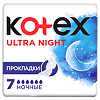 Kotex Ultra Night прокладки ночные поверхность сеточка 7 шт