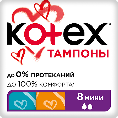 Kotex тампоны мини 8 шт