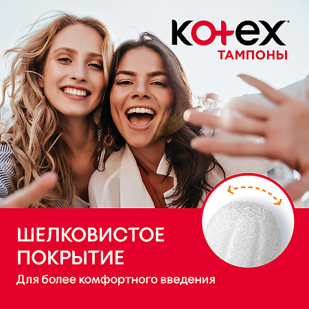 Kotex тампоны мини 8 шт