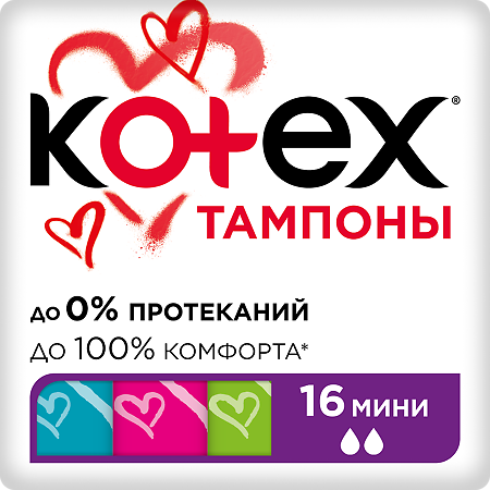 Kotex тампоны мини 16 шт