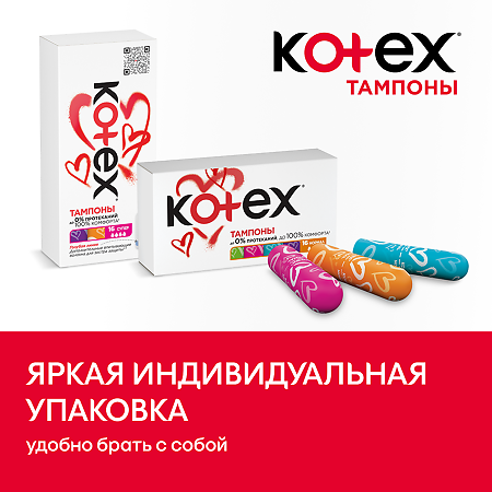 Kotex тампоны нормал 16 шт