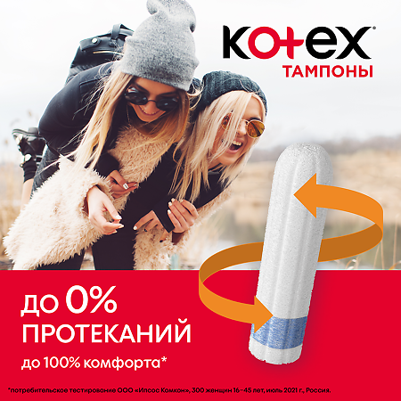 Kotex тампоны нормал 16 шт