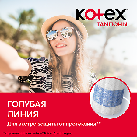 Kotex тампоны супер 24 шт