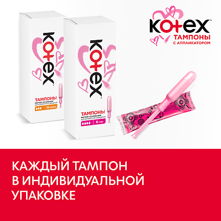 Kotex тампоны с апликатором нормал 8 шт