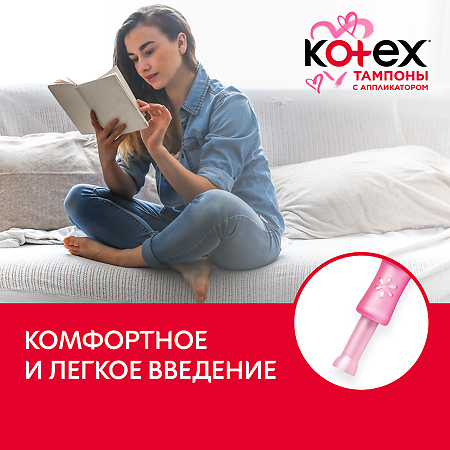 Kotex тампоны с апликатором супер 8 шт