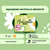 Naturella Прокладки Camomile Ultra Maxi с крылышками 8 шт