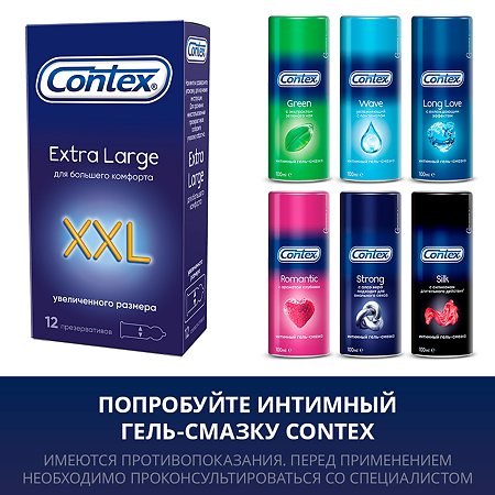 Презервативы Contex Extra Large увеличенного р.а 12 шт