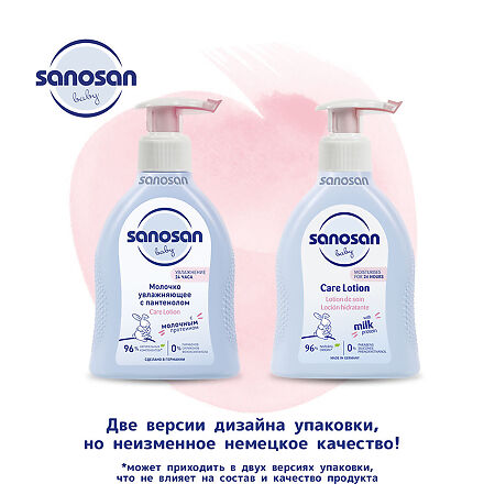 Sanosan Baby Молочко увлажняющее с пантенолом 200 мл 1 шт