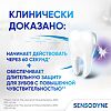 Сенсодин Мгновенный эффект зубная паста для чувствительных зубов 75 мл 1 шт