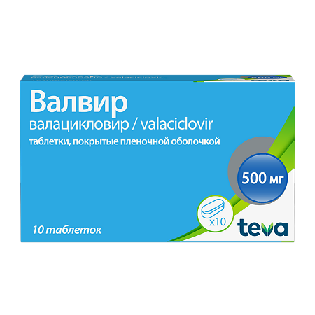 Валвир таблетки покрыт.плен.об. 500 мг 10 шт