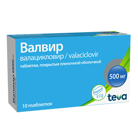 Валвир таблетки покрыт.плен.об. 500 мг 10 шт