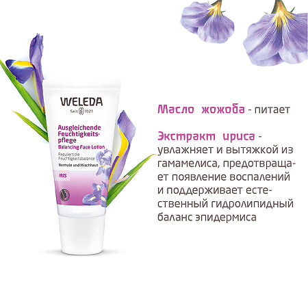 Weleda Ирис крем-уход увлажняющий 30 мл 1 шт