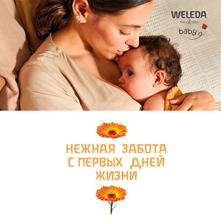 Weleda Детский крем для лица с календулой 50 мл 1 шт