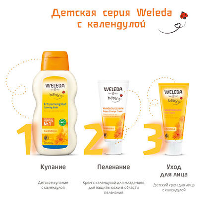 Weleda Детский крем для лица с календулой 50 мл 1 шт