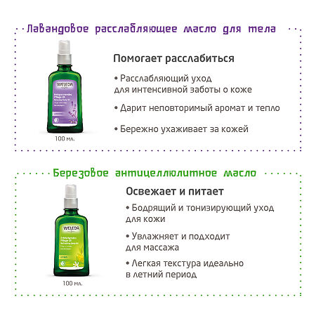 Weleda Арника масло массажное 100 мл 1 шт