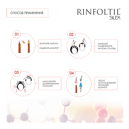 Ринфолтил Силекс лосьон с кремнием от выпадения волос для женщин амп 10 мл 10 шт