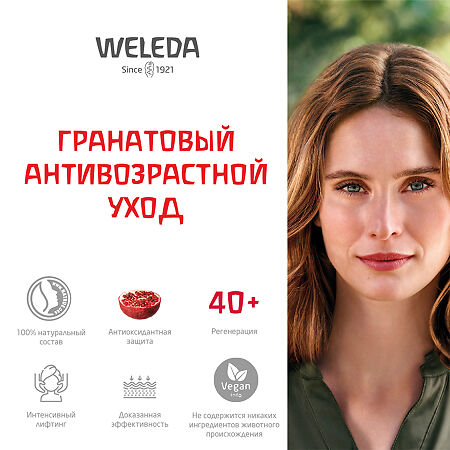 Weleda Гранатовый крем-лифтинг для лица дневной 30 мл 1 шт