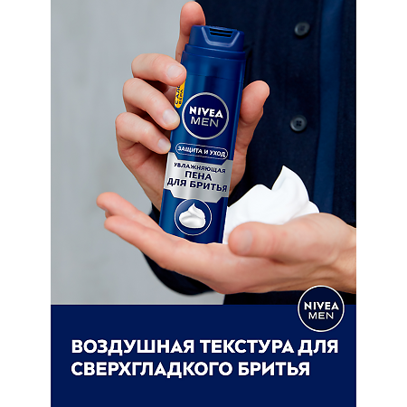 Nivea Men Пена для бритья увлажняющая Защита и уход 200 мл 1 шт