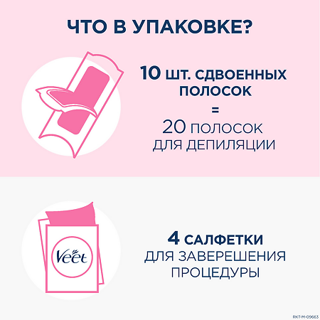 Veet полоски восковые для депиляции для лица с ароматом бархатной розы 20 шт