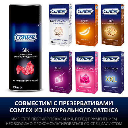 Гель-смазка Contex Silk Plus 100 мл 1 шт