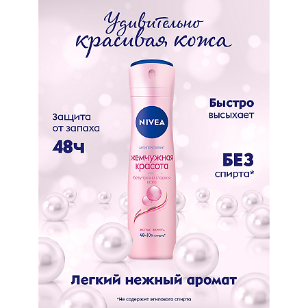 Nivea Антиперспирант спрей Жемчужная красота 150 мл 1 шт