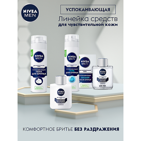 Nivea Men Пена для бритья для чувствительной кожи 200 мл 1 шт