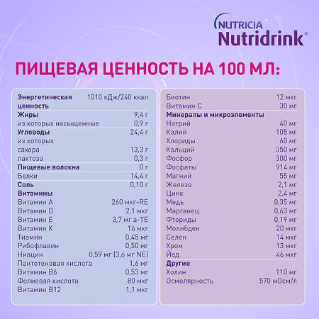 Нутридринк Компакт Протеин бутылочка ваниль 125 мл 4 шт