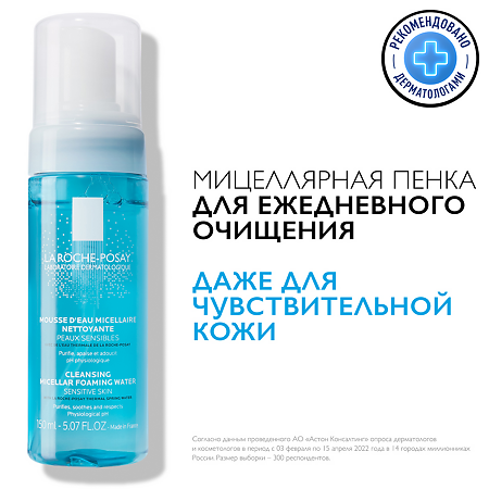 La Roche-Posay Physio мицеллярная очищающая пенка 150 мл 1 шт