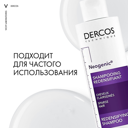Vichy Dercos Neogenic шампунь для повышения густоты волос 200 мл 1 шт