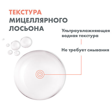 Avene Мицеллярный лосьон для очищения кожи и удаления макияжа 400 мл 1 шт