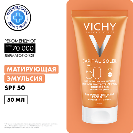 Vichy Capital Ideal Soleil DryTouch матирующая эмульсия д/лица 50 мл 1 шт