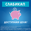 Слабикап капли для приема внутрь 7,5 мг/мл 10 мл 1 шт