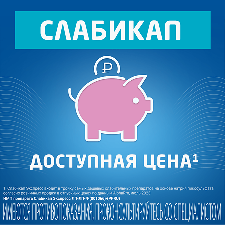 Слабикап капли для приема внутрь 7,5 мг/мл 10 мл 1 шт