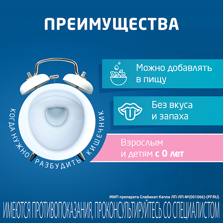 Слабикап капли для приема внутрь 7,5 мг/мл 10 мл 1 шт