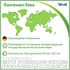 Пантенол-Тева мазь для наружного применения 5 % 35 г 1 шт