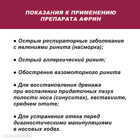 Африн спрей назальный 0,05 % 15 мл 1 шт