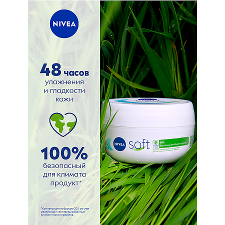 Nivea Soft Крем интенсивный увлажняющий 200 мл 1 шт