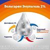 Вольтарен Эмульгель гель для наружного применения 2 % 50 г 1 шт