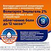 Вольтарен Эмульгель гель для наружного применения 2 % 50 г 1 шт