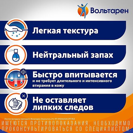 Вольтарен Эмульгель гель для наружного применения 2 % 50 г 1 шт