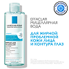 La Roche-Posay Effaclar Ultra мицеллярная вода очищающая 400 мл 1 шт