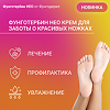 Фунготербин Нео гель для наружного применения 10 мг/г+100 мг/г 15 г 1 шт