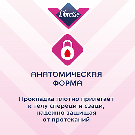 Libresse SecureFit Ultra Normal прокладки с мягкой поверхностью 20 шт