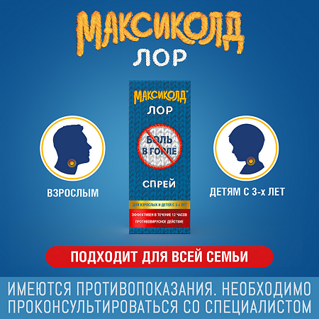 Максиколд Лор спрей для местного применения 0,2 % 40 мл 1 шт